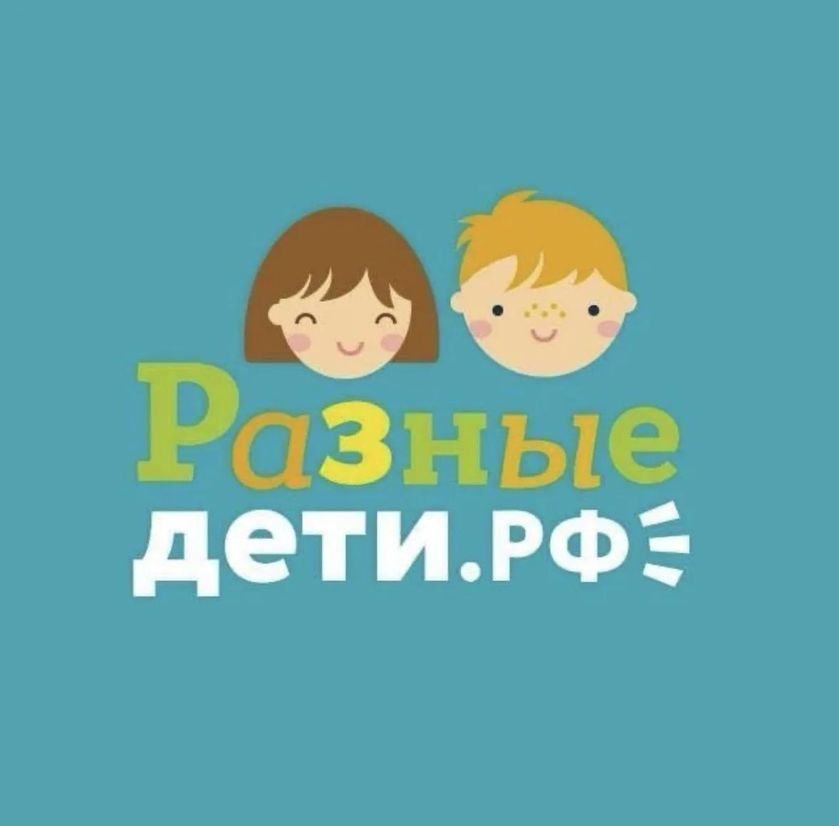 Разные дети.РФ